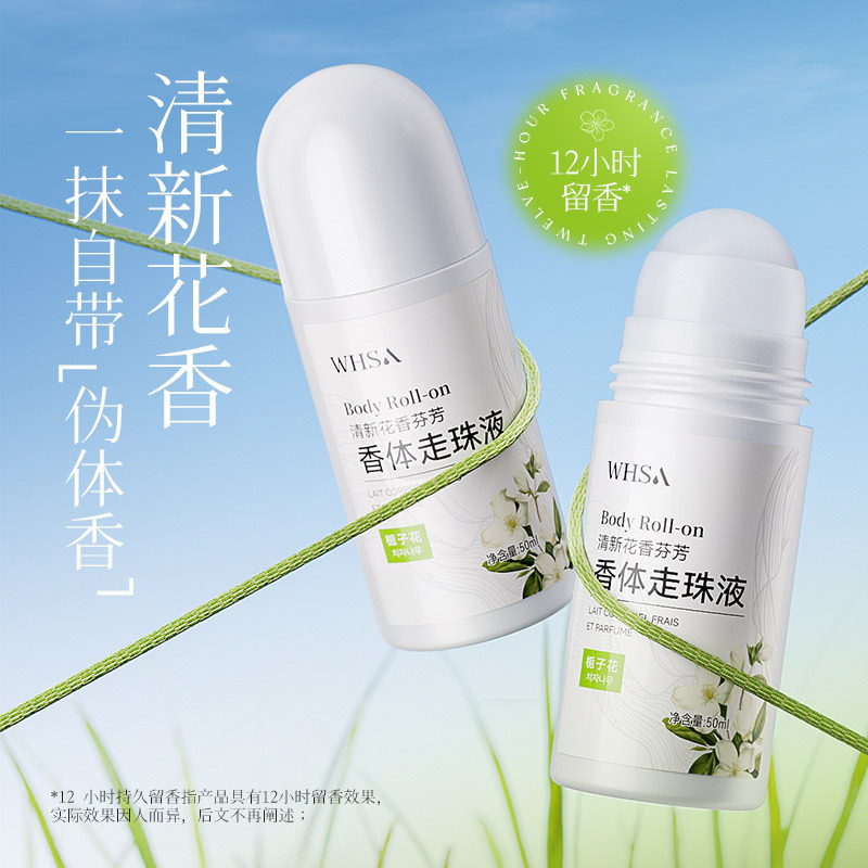 清新花香止汗露女款孤味狐臭净