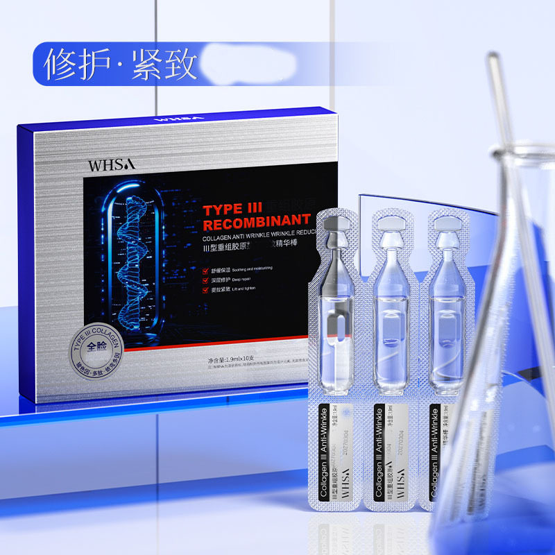 WhsaⅢ型重组胶原精华棒面部护理精华液滋润深层补水肌肤护肤品