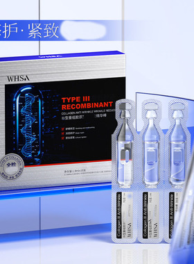 WhsaⅢ型重组胶原精华棒面部护理精华液滋润深层补水肌肤护肤品