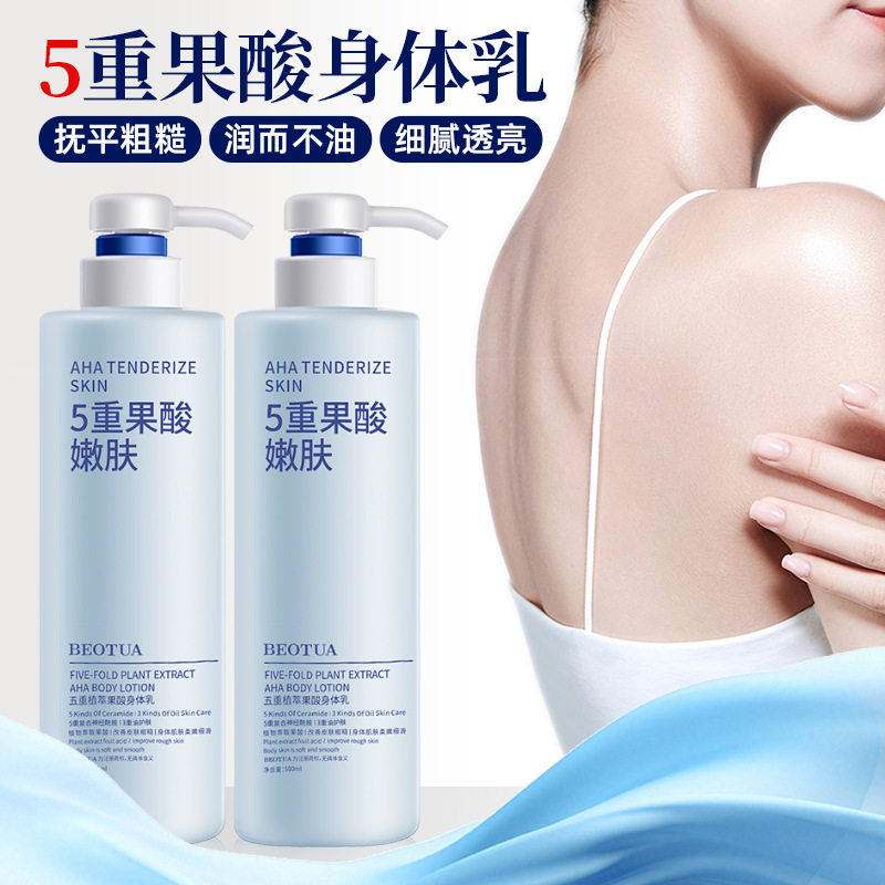 植萃果酸身体乳清爽不油腻保湿霜