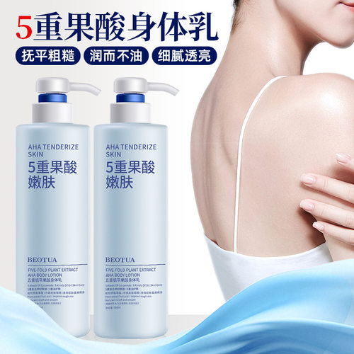 植萃果酸身体乳清爽不油腻保湿霜