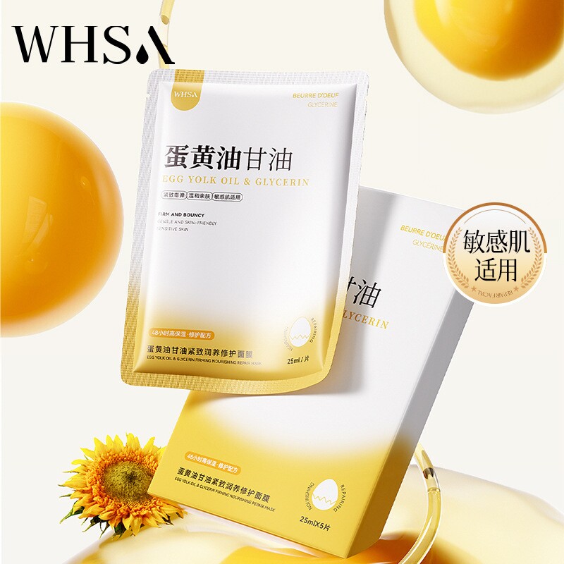 甘油紧致润养修护紧致蛋黄油面膜