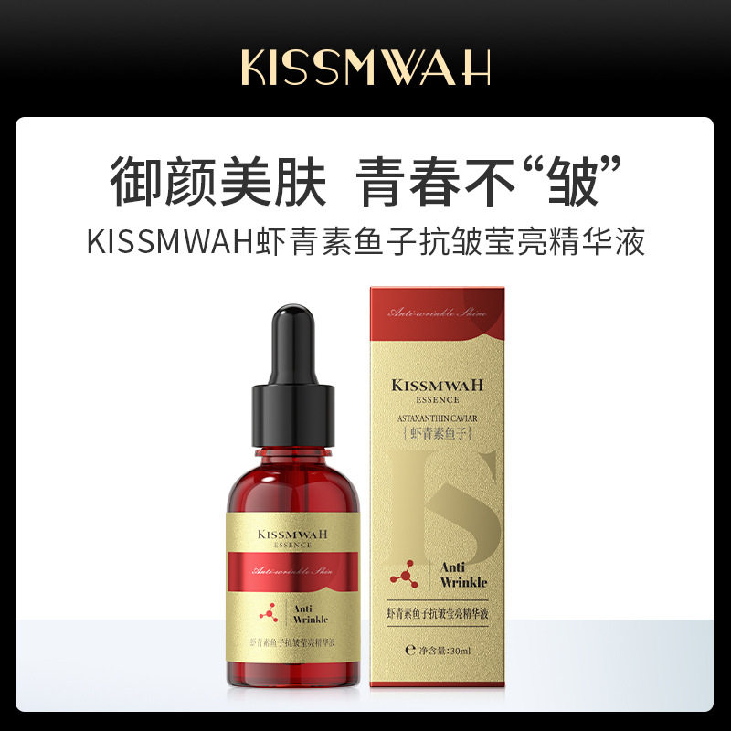 虾青素精华液淡纹紧致提亮密集