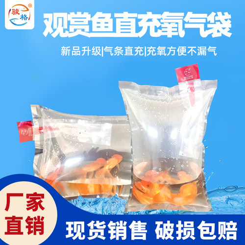 观赏鱼氧气袋加厚充氧运输打包袋