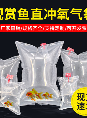 加厚观赏鱼氧气袋加厚三边封充氧活鱼运输金鱼斗鱼透明水族打包袋