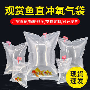 加厚观赏鱼氧气袋加厚三边封充氧活鱼运输金鱼斗鱼透明水族打包袋
