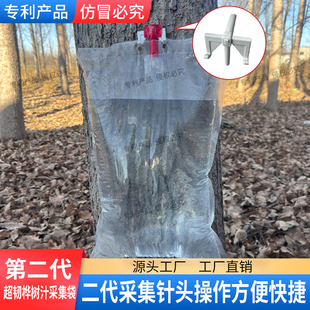 第二代无菌白桦树汁采集袋加厚密封液体包装袋食品级蓄水式采集袋