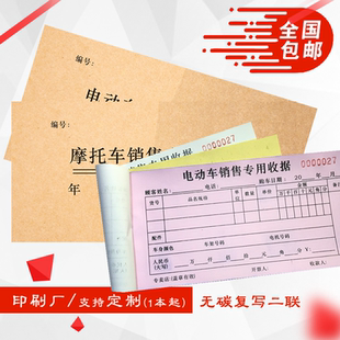 48K通用电动车摩托车销售专用收据收款凭证单据二联三联无碳复写