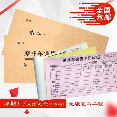 48K通用电动车摩托车销售专用收据收款凭证单据二联三联无碳复写