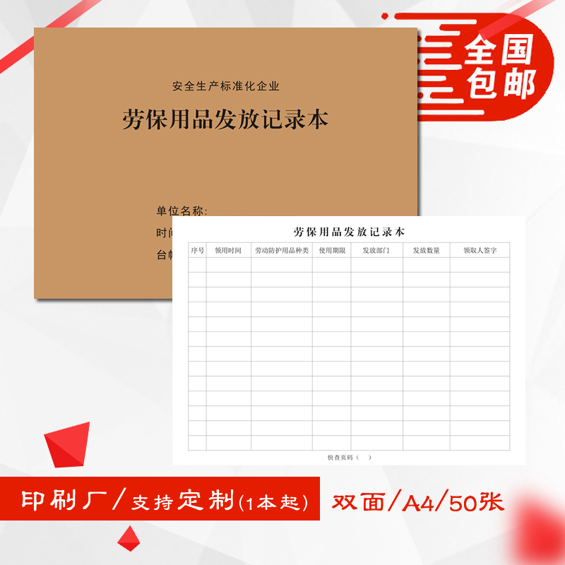 A4双面劳保用品发放记录本册企业标准化员工保障福利用品登记本厚