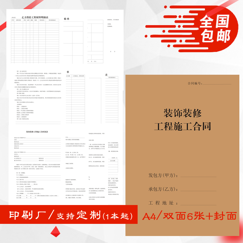 A4通用装饰装修工程施工合同本别墅房屋室内装修协议书双面整本