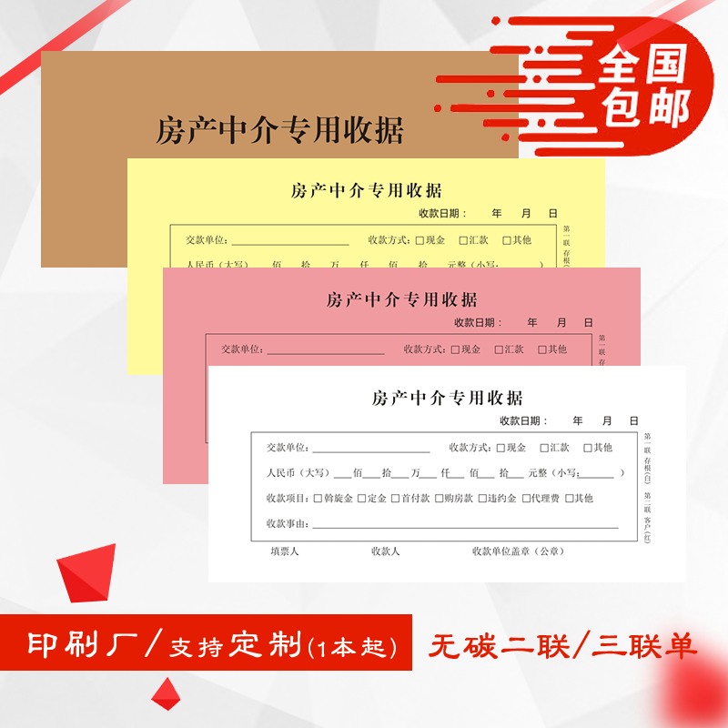 小A5房产中介专用收据收款凭证单据无碳复写二三联可定制