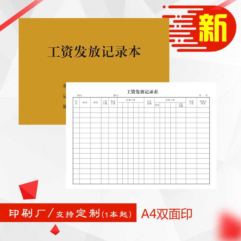 工资发放记录本工资发放明细表财务部工资发放账本工资发放表工资