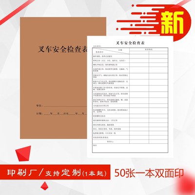 叉车安全检查表建筑道路工程修路测绘测量记录本工程量计算表