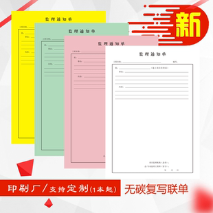 监理行业规范用表监理通知单建筑施工标准化记录台帐册本联单