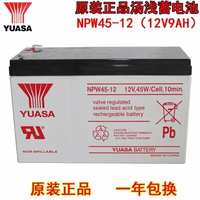 汤浅YUASA蓄电池NPW45-12(12V9AH)12V 45W/Cell，10min电梯ups