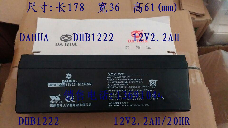 大华蓄电池DHB1222DAHUA蓄电池6-FM-2.212V2.2Ah电子设备专用