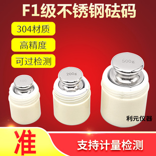 F1级实验室标准电子秤校准砝码100g天平称校准不锈钢法码200g500g