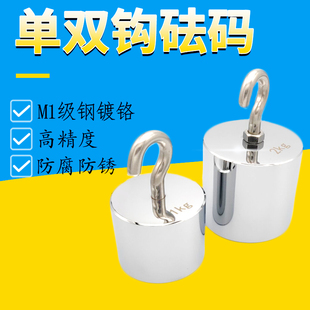 M1级标准1kg2kg拉力测试带钩校准砝码5kg单钩双勾钢镀铬法码10N