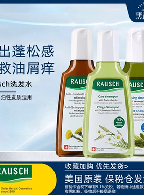 自营专供！RAUSCH瑞士进口洗发水护发素护发喷雾头皮营养液滋养液