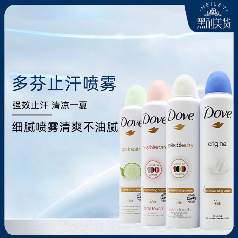 Dove多芬止汗喷雾清新香体