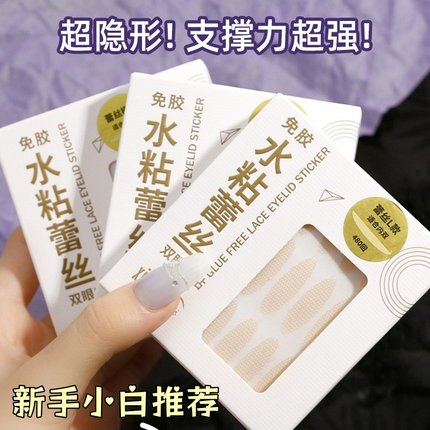 xixi水粘蕾丝双眼皮贴480回自然无痕超隐形不翘边喷水自粘美眼贴