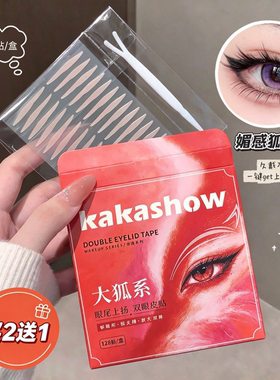 Kakashow双眼皮贴大狐系眼尾上扬自然隐形肿眼泡单眼皮定型美目贴