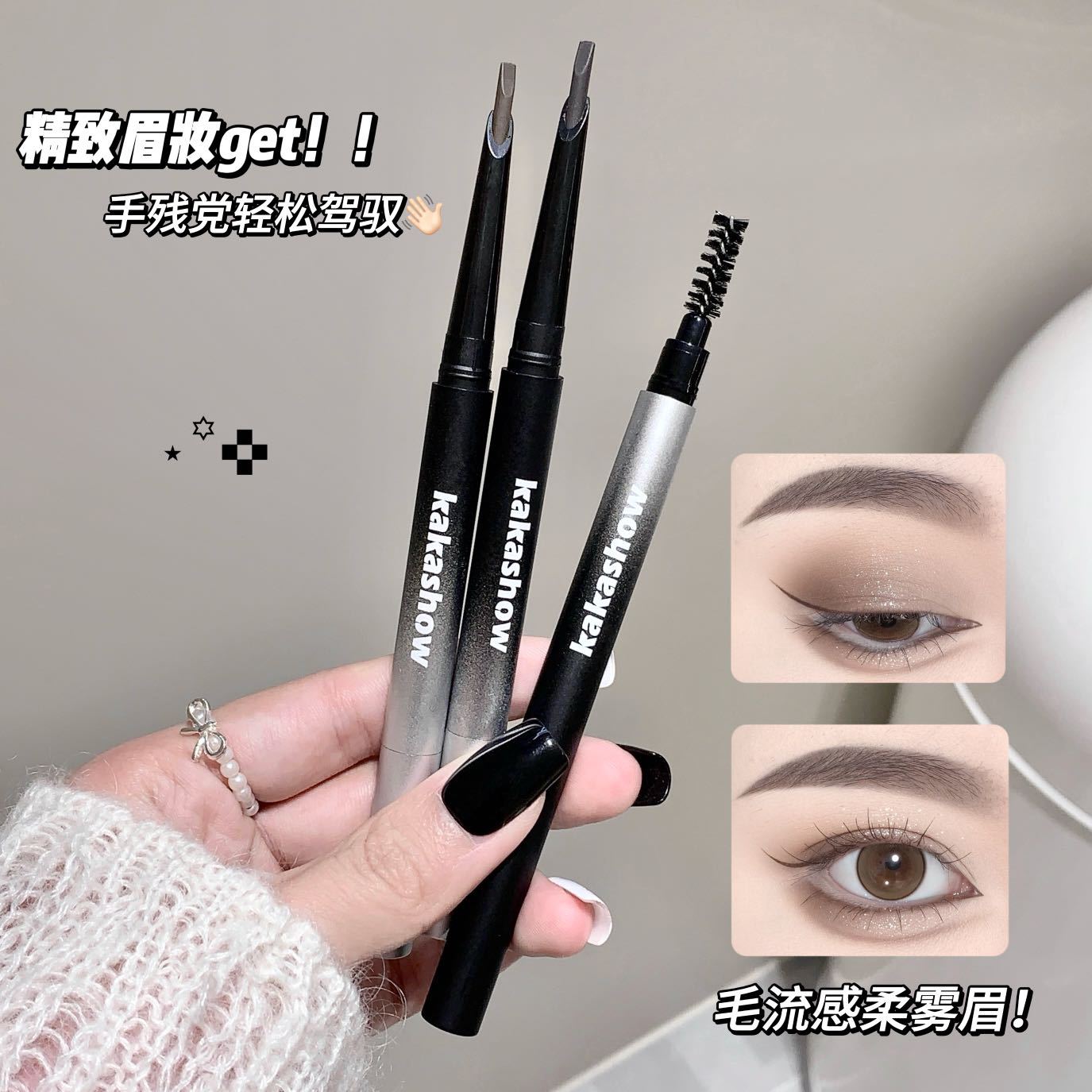 kakashow刀锋塑形硬芯眉笔耐水耐汗持久自然不脱色初学者根根分明