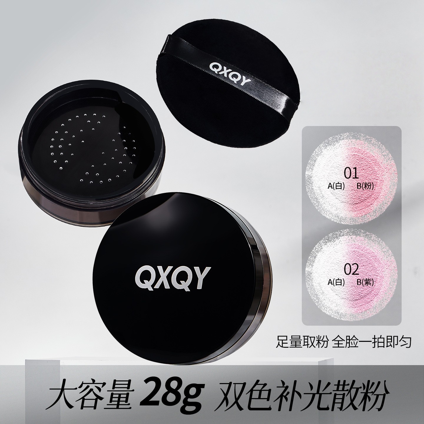 QXQY双色补光散粉28g 柔焦雾面定妆持久耐水耐汗不脱妆蜜粉