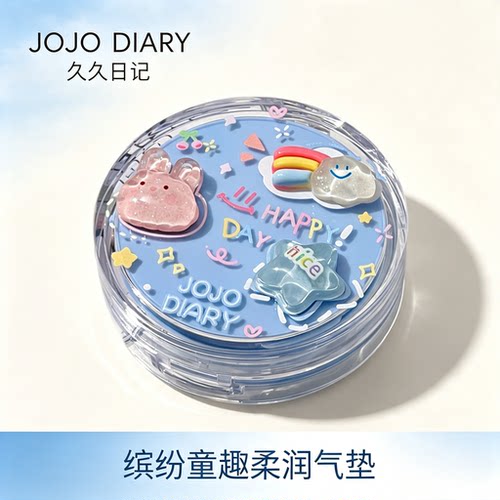 久久日记缤纷童趣柔润气垫轻薄服帖保湿遮瑕耐汗持久不脱妆不卡粉