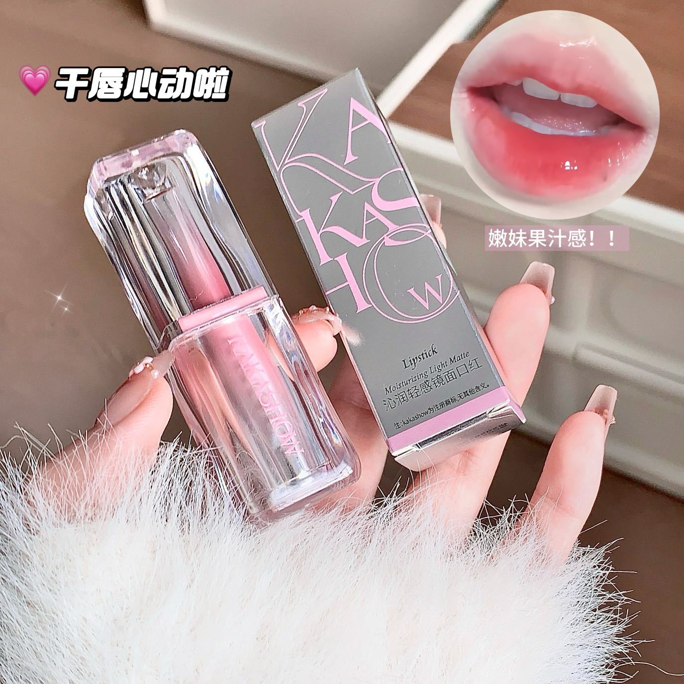 kakashow沁润轻感镜面口红滋润水光不易掉色不沾杯素颜显白学生党