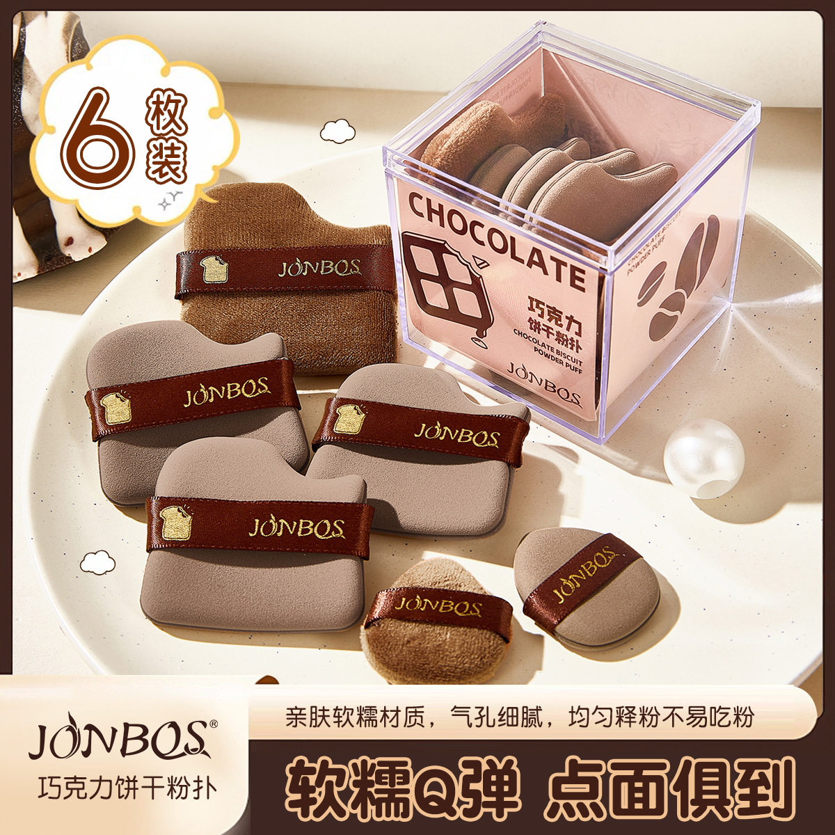 JONBOS巧克力粉扑气垫植绒散粉扑迷你拇指粉扑手指上妆遮瑕粉底扑,家庭/个人清洁工具,面扑/粉扑,淘宝优惠券,粉丝福利购,淘宝优惠卷