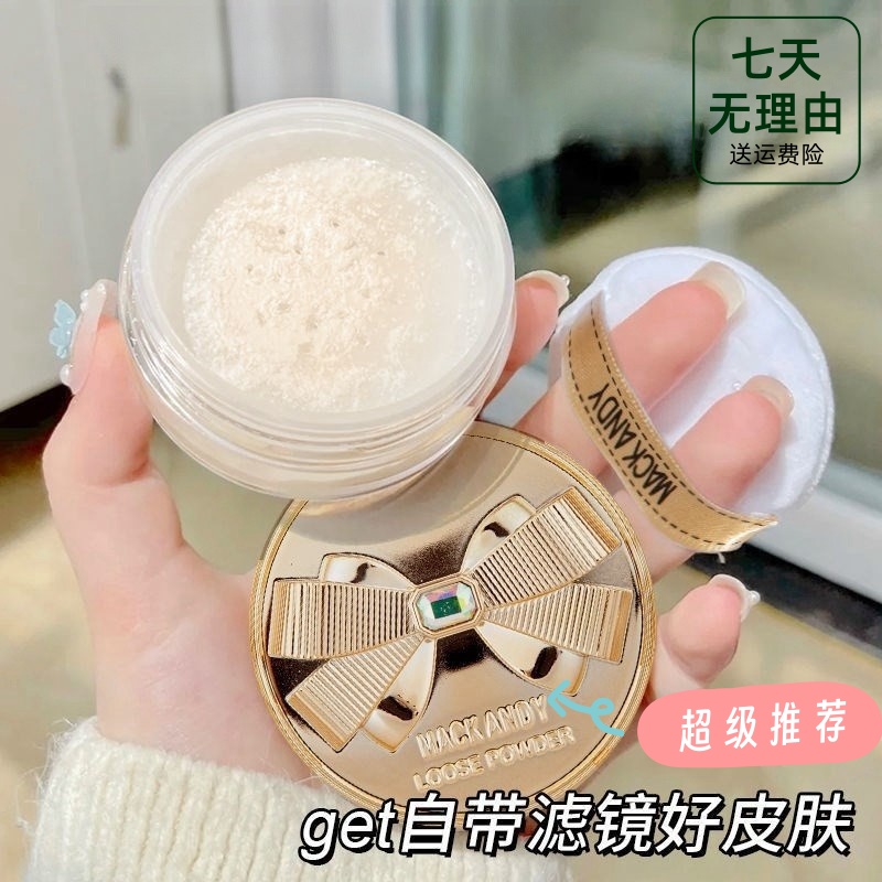 彩妆玛可安迪蝴蝶结散粉轻盈丝滑空气定妆粉遮瑕不易脱妆蜜粉
