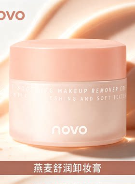 NOVO燕麦舒润卸妆膏面部眼唇三合一温和深层清洁卸妆油乳