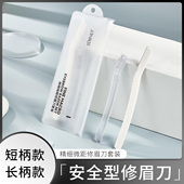 JONBOS精细微距修眉刀套装 女专用修眉防刮伤安全型刮毛刀修眉刀片