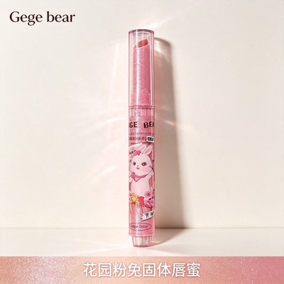 Gegebear花园粉兔固体唇蜜