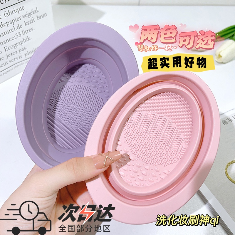 娇泊丝JONBOS化妆刷清洗器清洁刷子粉扑美妆蛋硅胶折叠洗刷碗神器