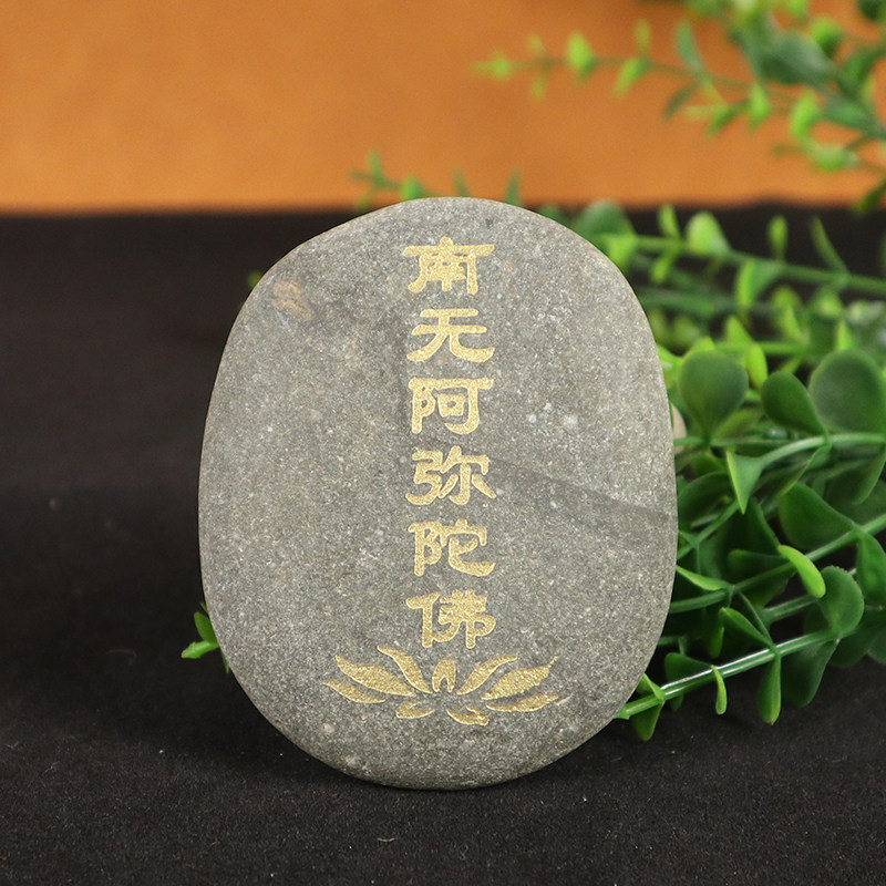 南无阿弥陀佛玛尼石地藏王结缘汉字观音菩萨洪名石刻