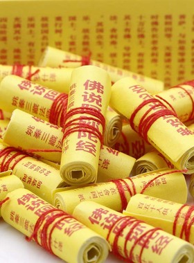 卷好的微型阿弥陀经 6mm*20mm 中文阿弥陀经吊坠经文 朱砂红字