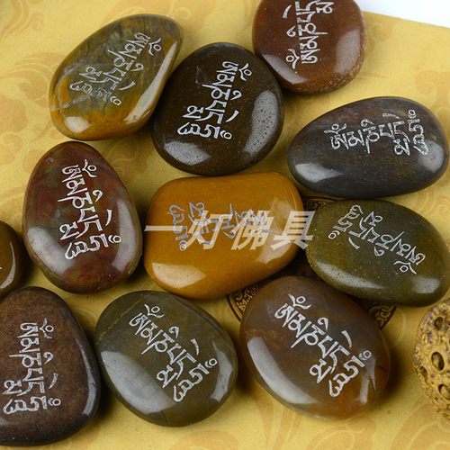 六字真言尼玛石玛尼石
