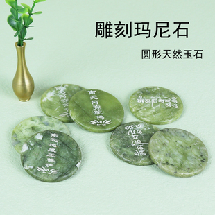 玛尼石圆形刻字六字真言嘛尼石观音心咒藏文雕刻西藏放生密宗用品