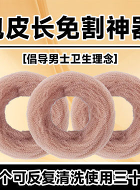 男士卫生圈私处卫生巾包皮阻复环过长矫正龟头外翻抗菌清洁降敏感