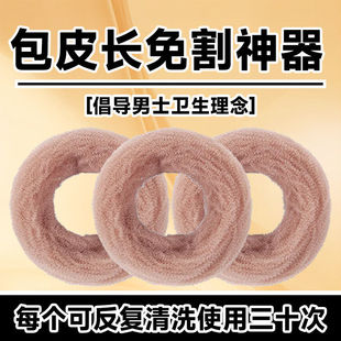 男士卫生圈私处卫生巾包皮阻复环过长矫正龟头外翻抗菌清洁降敏感