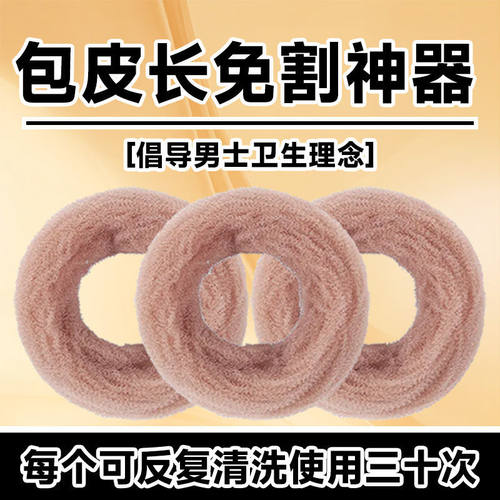 男士卫生圈私处卫生巾包皮阻复环过长矫正龟头外翻抗菌清洁降敏感
