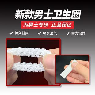 男士私处卫生巾包皮外翻阻复环卫生圈龟头吸湿透气干爽止痒除异味