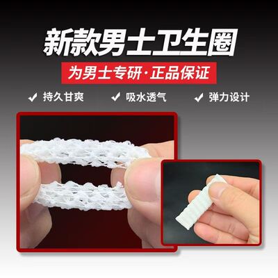 男士私处卫生巾包皮外翻阻复环卫生圈龟头吸湿透气干爽止痒除异味