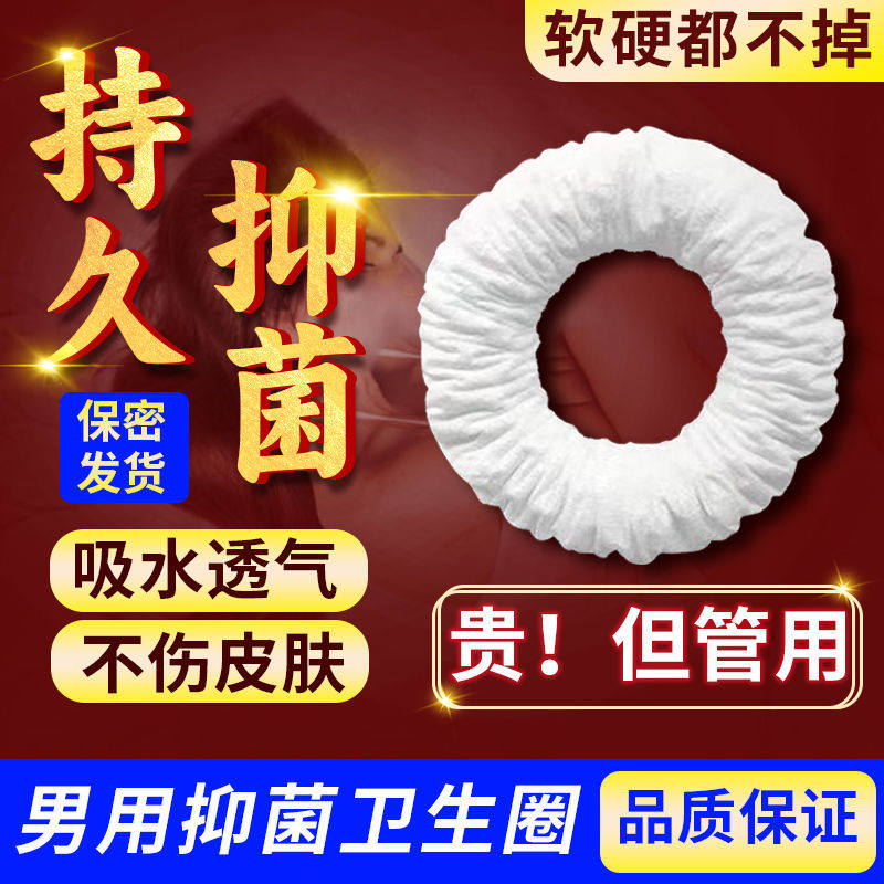 包皮阻复环男用卫生巾圈抗菌吸湿干爽止痒延时环矫正外翻器降敏感