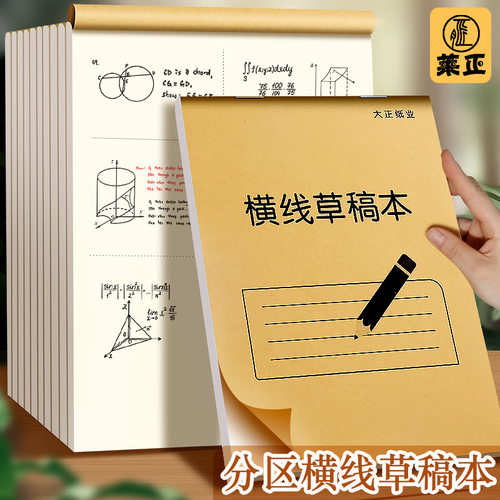 分区草稿本大本16K横线加厚学生用计算纸练习草稿纸演算本特价