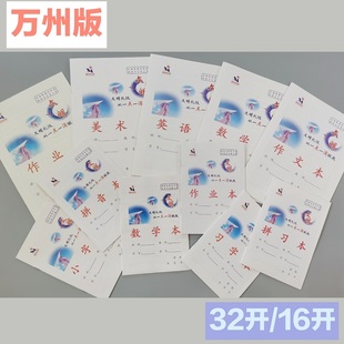 小学生标准作业本英语本美术本数学作文本 冲量20本万州版 特价 爆款