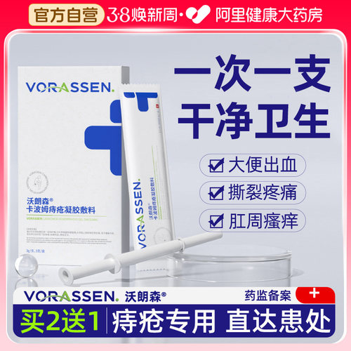 买2送1】肉球缓解疼痛痒便血